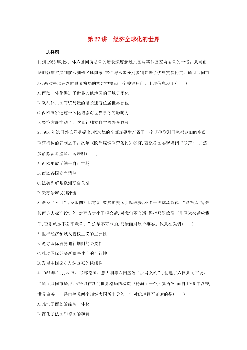 （浙江选考）高考历史 第27讲 经济全球化的世界夯基提能作业（含解析）-人教版高三全册历史试题_第1页