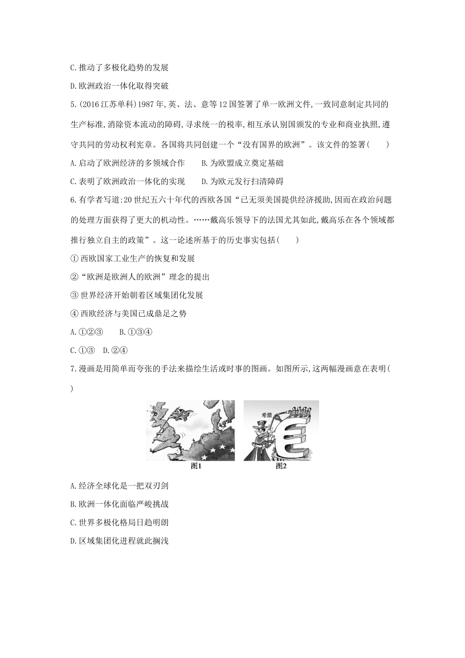 （浙江选考）高考历史 第27讲 经济全球化的世界夯基提能作业（含解析）-人教版高三全册历史试题_第2页
