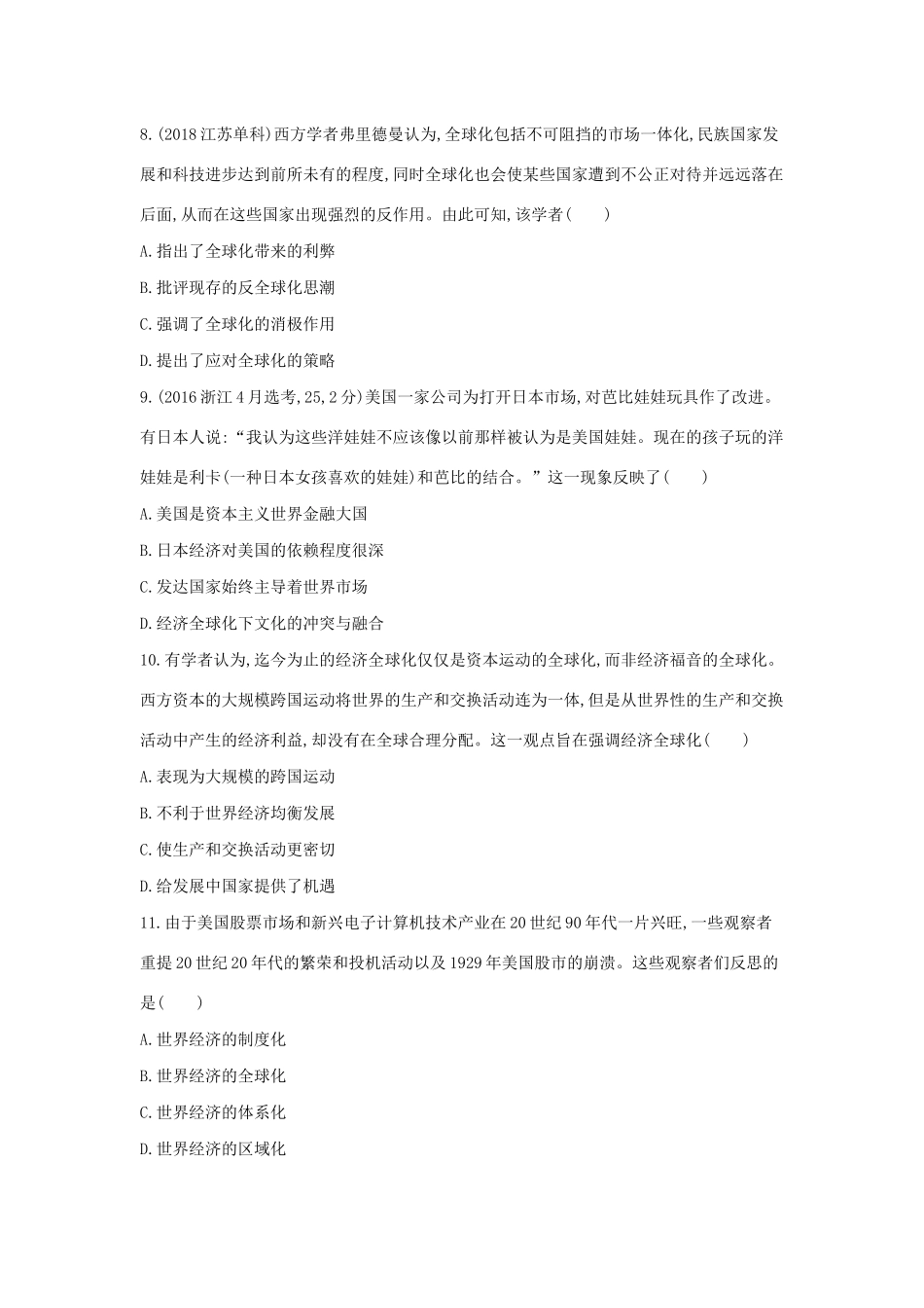 （浙江选考）高考历史 第27讲 经济全球化的世界夯基提能作业（含解析）-人教版高三全册历史试题_第3页