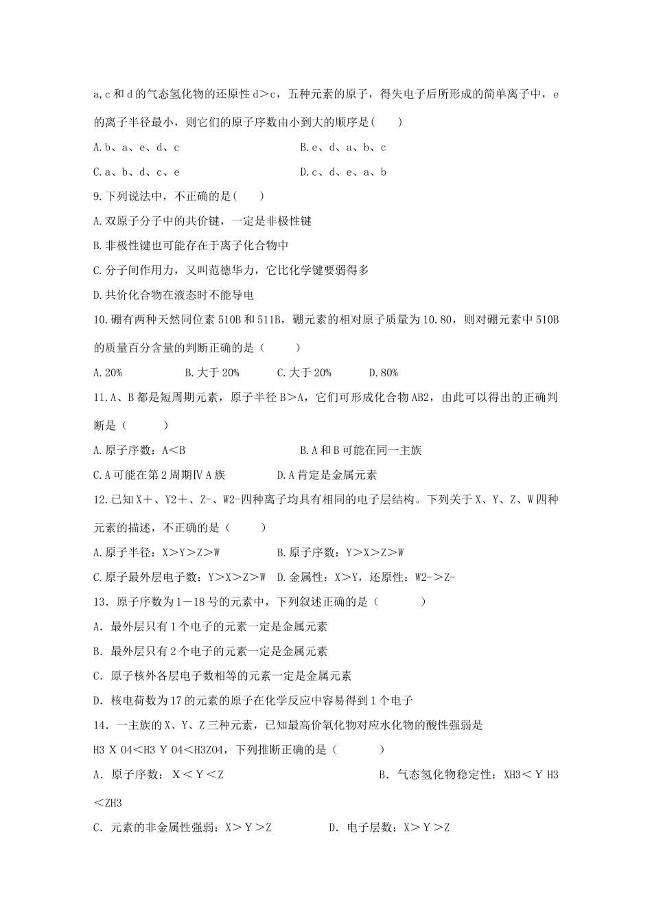 高中化学 第一章 物质结构元素周期律练习 新人教版必修2-新人教版高一必修2化学试题_第2页