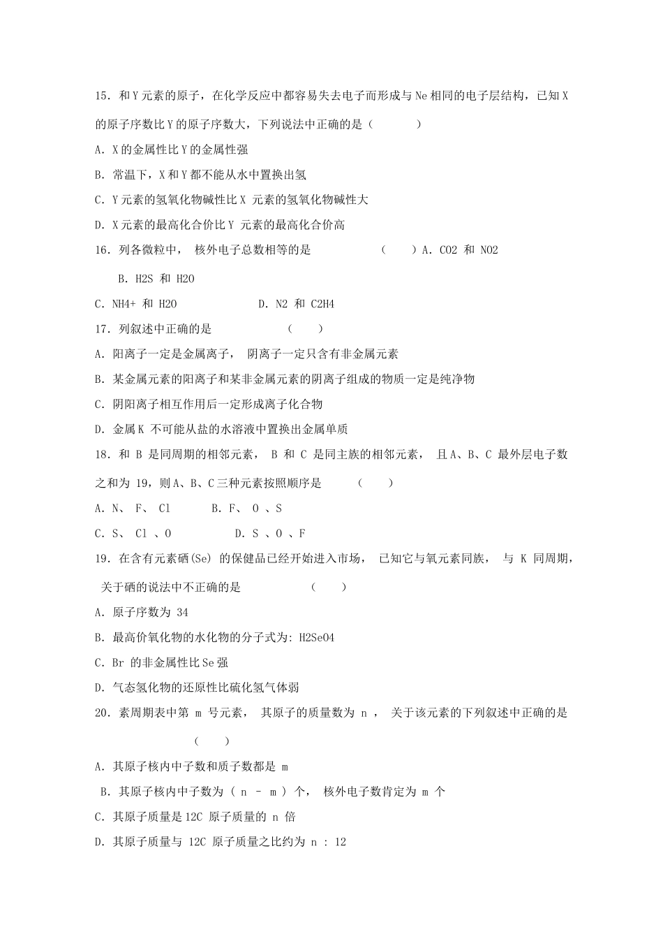 高中化学 第一章 物质结构元素周期律练习 新人教版必修2-新人教版高一必修2化学试题_第3页