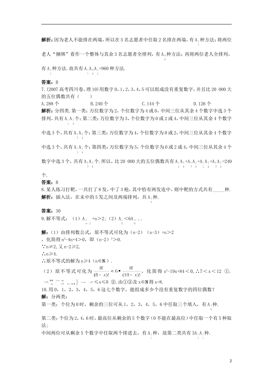 高中数学 第一章 计数原理 2 排列同步测控 北师大版选修2-3-北师大版高二选修2-3数学试题_第2页