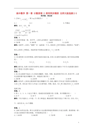 高中数学 第一章 计数原理 2 排列同步测控 北师大版选修2-3-北师大版高二选修2-3数学试题