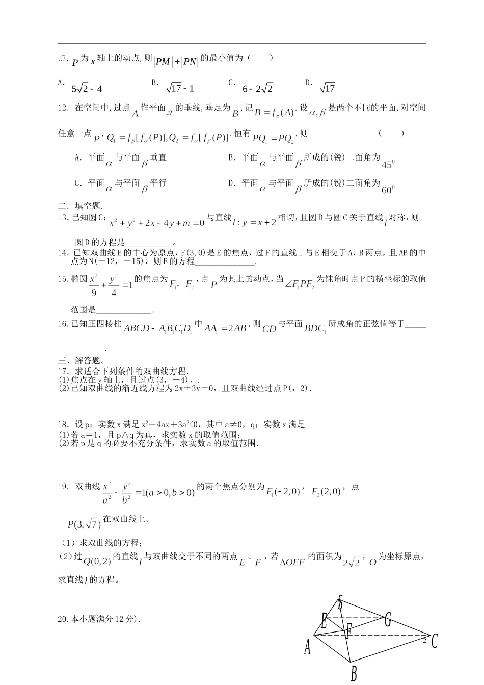 （新课标）高二数学上学期第一次月考试题 理-人教版高二全册数学试题_第2页