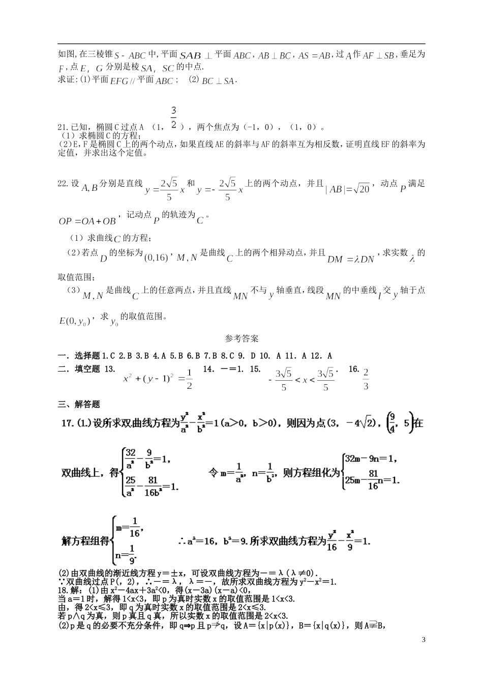 （新课标）高二数学上学期第一次月考试题 理-人教版高二全册数学试题_第3页