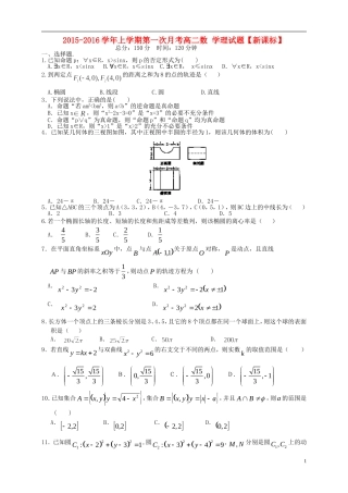 （新课标）高二数学上学期第一次月考试题 理-人教版高二全册数学试题