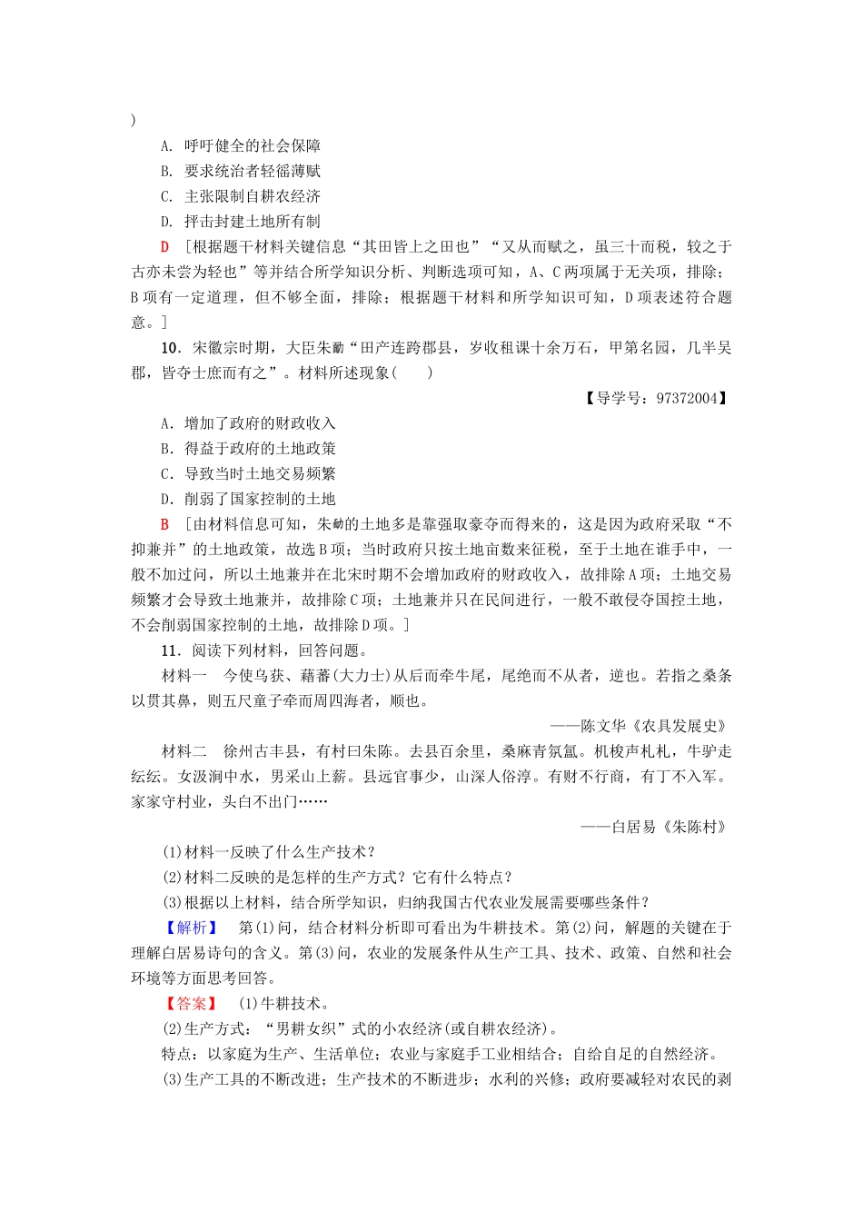 高中历史 专题1 古代中国经济的基本结构与特点 1 古代中国的农业经济课时分层作业 人民版必修2-人民版高一必修2历史试题_第3页