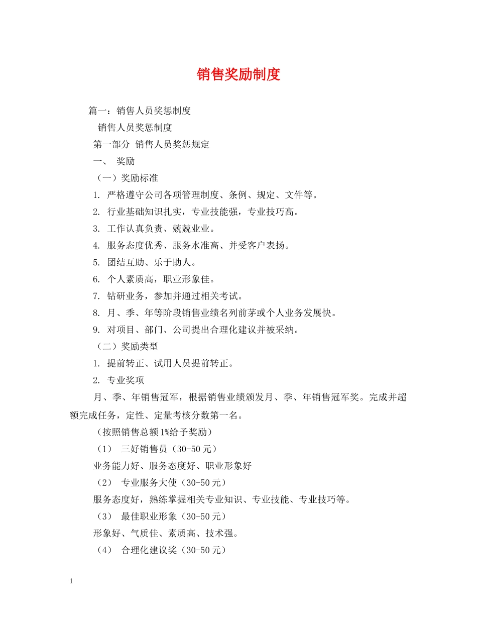 销售奖励制度 _第1页