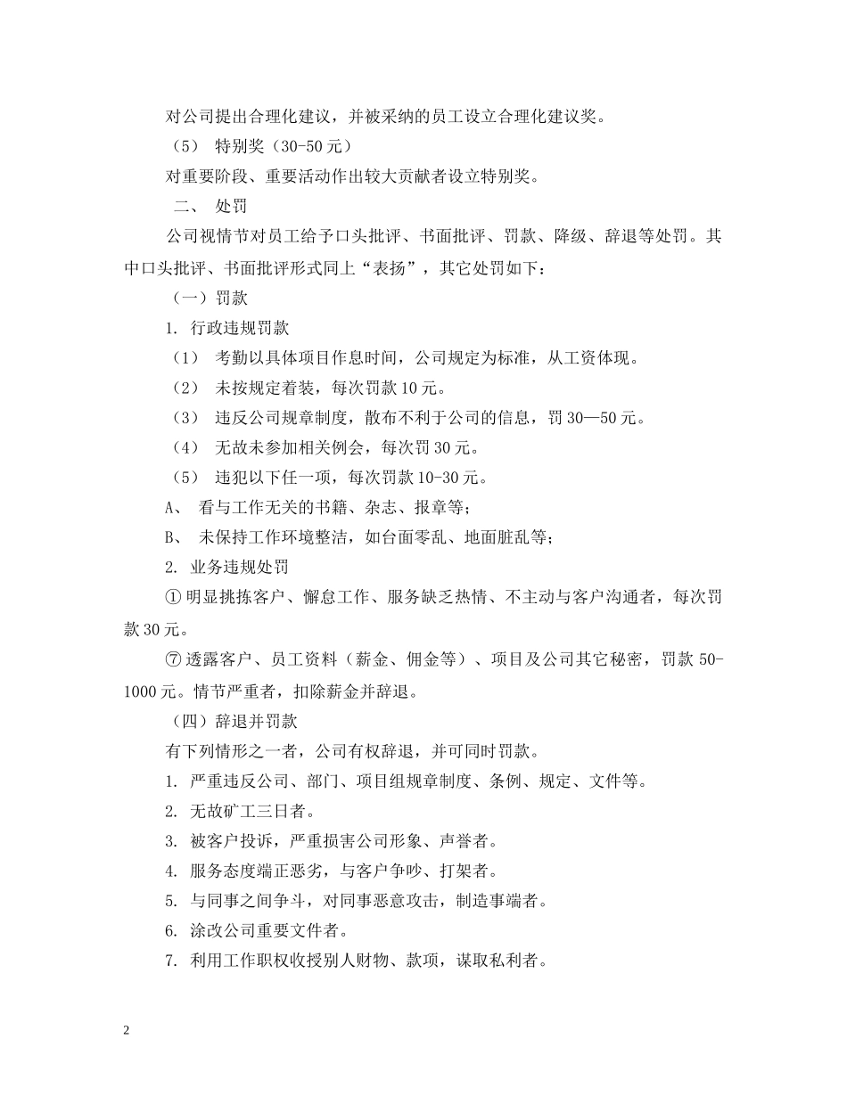 销售奖励制度 _第2页