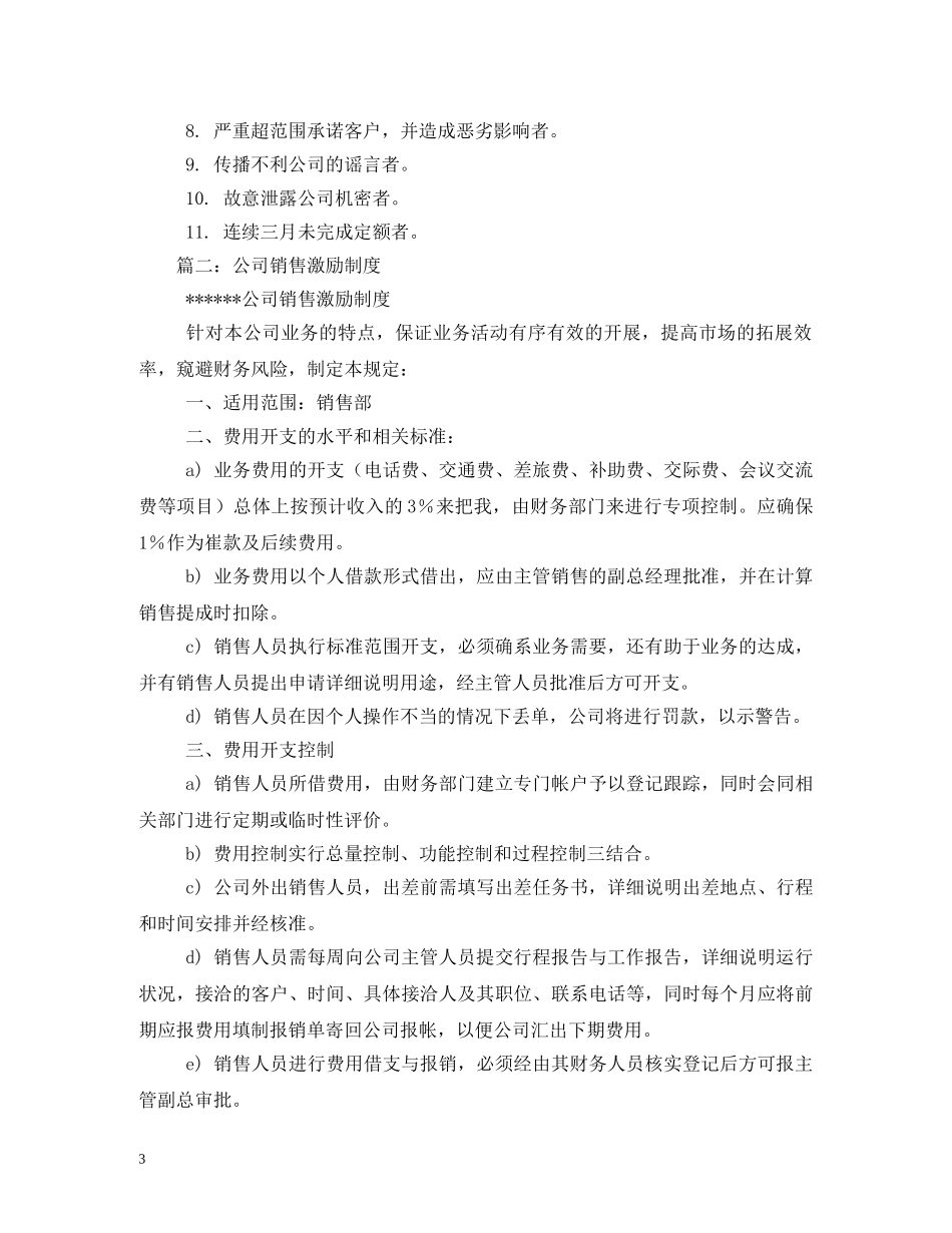 销售奖励制度 _第3页