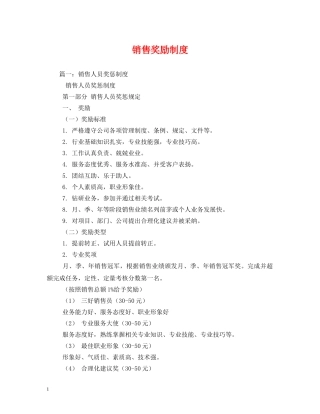 销售奖励制度 