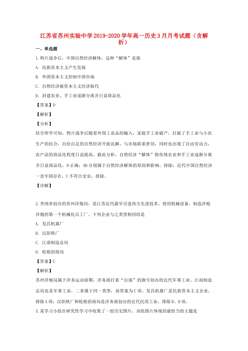 高一历史3月月考试题（含解析）-人教版高一全册历史试题_第1页