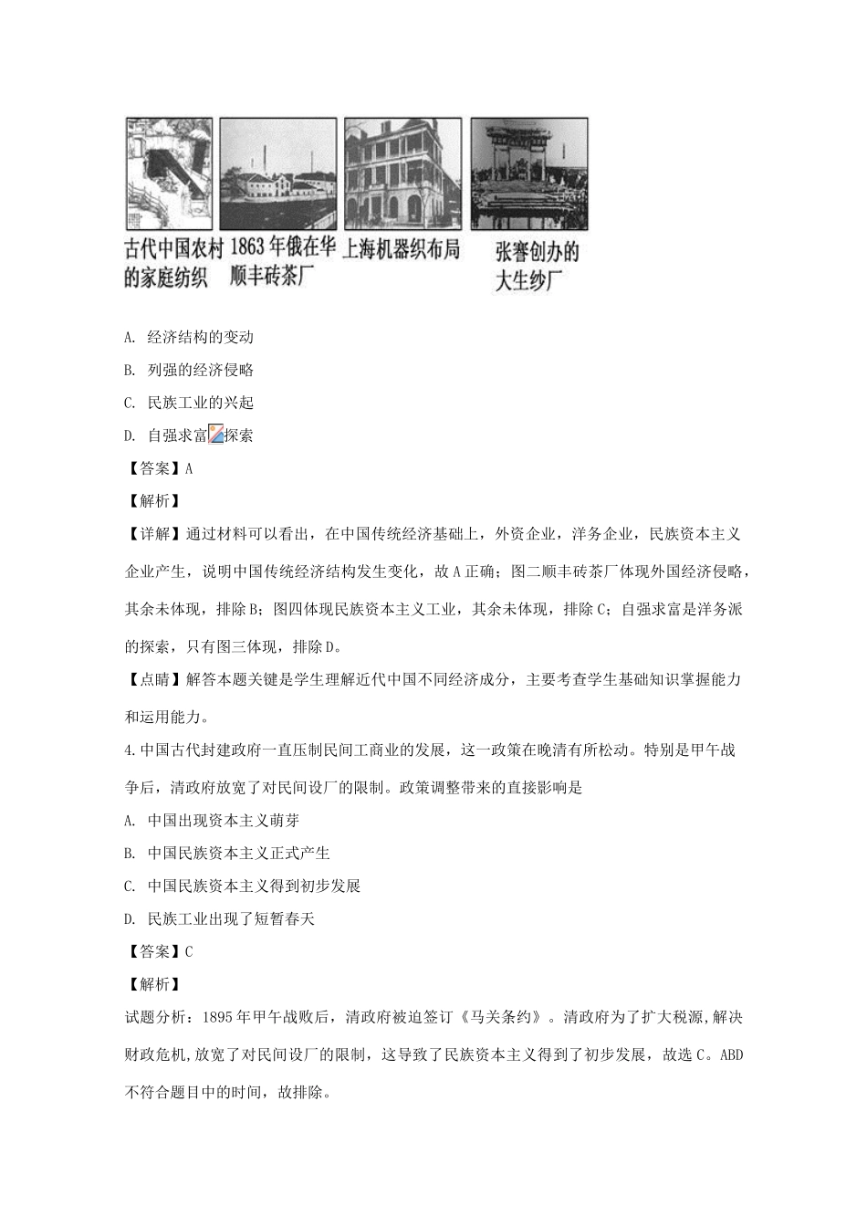 高一历史3月月考试题（含解析）-人教版高一全册历史试题_第2页