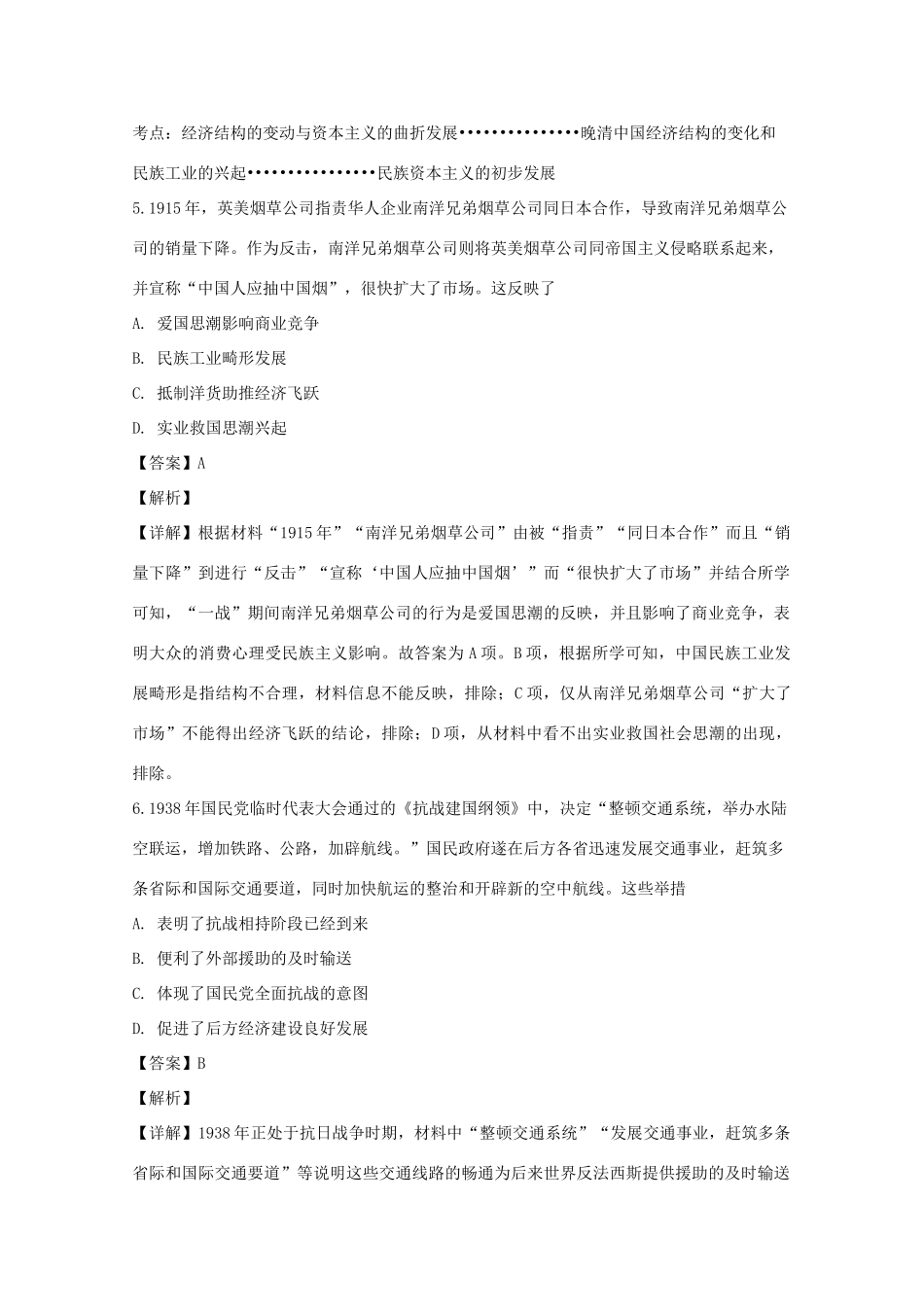 高一历史3月月考试题（含解析）-人教版高一全册历史试题_第3页