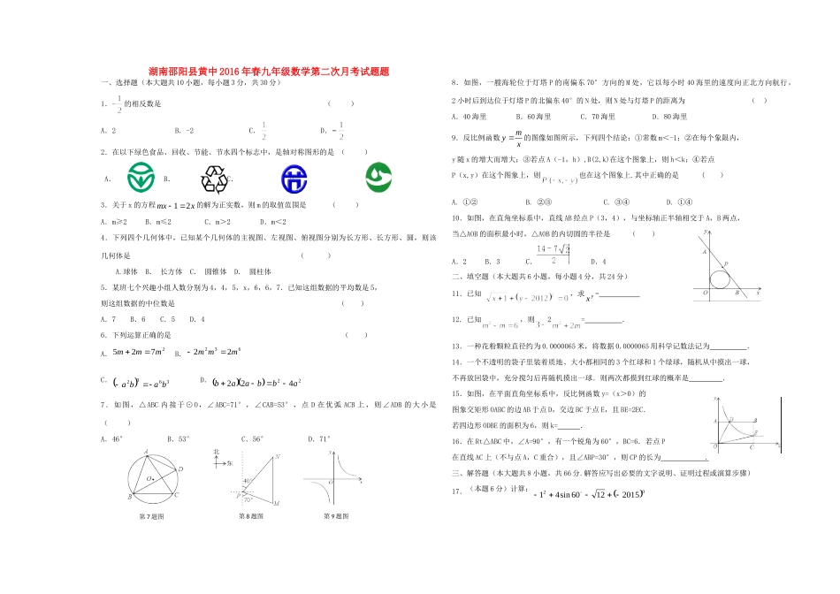 九年级数学第二次月考试卷题 湘教版试卷_第1页