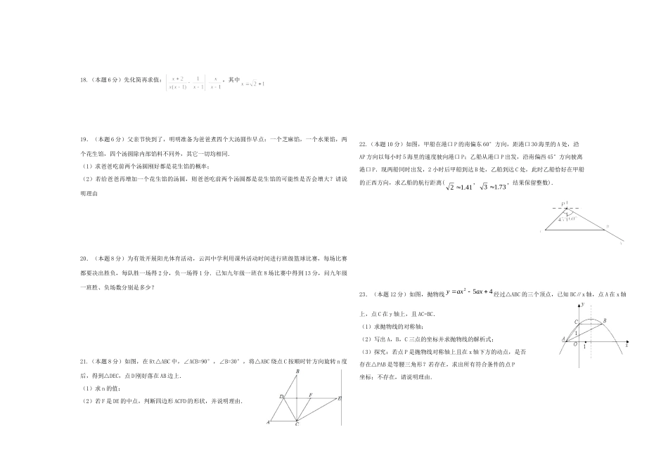 九年级数学第二次月考试卷题 湘教版试卷_第2页