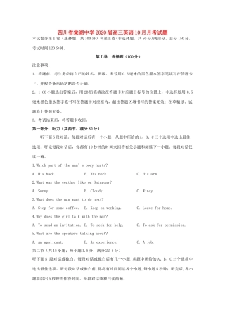 四川省棠湖中学2020届高三英语10月月考试卷