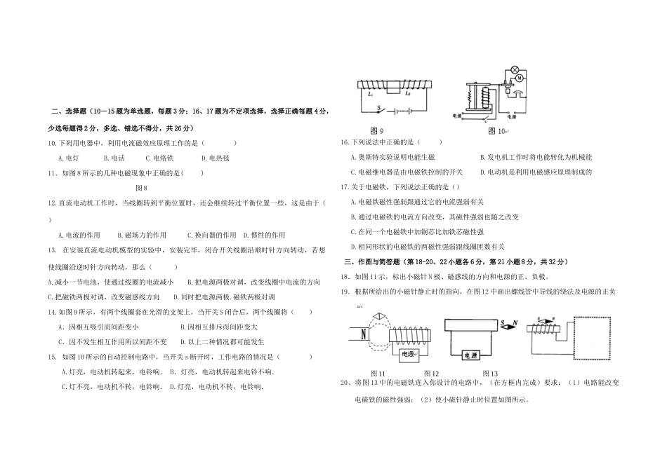 九年级物理上册 第八章 电磁相互作用及应用综合测试卷(新版)教科版试卷_第2页
