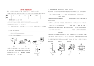九年级物理上册 第八章 电磁相互作用及应用综合测试卷(新版)教科版试卷