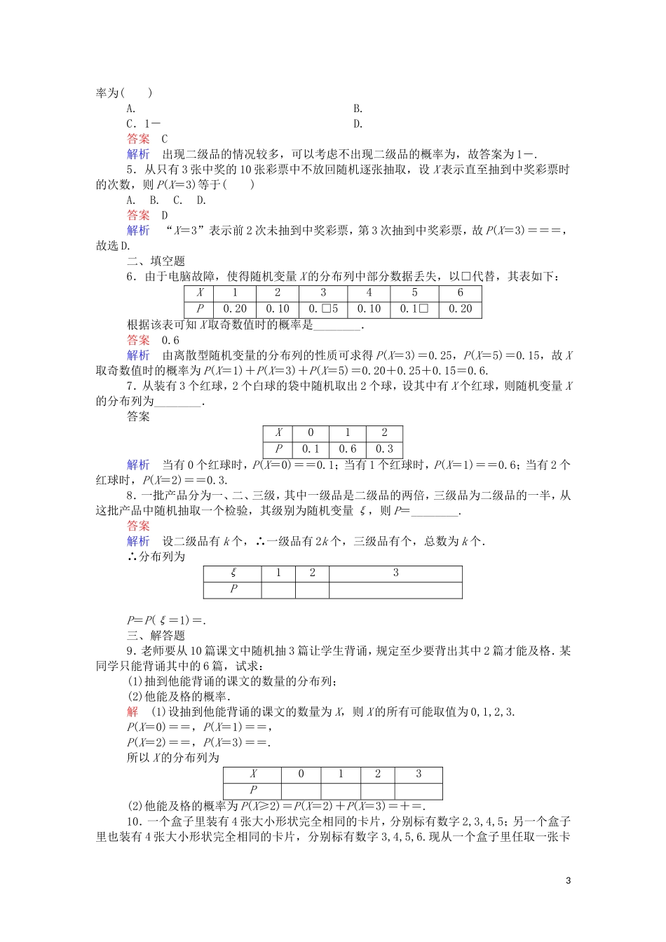 高中数学 2.1.2 离散型随机变量的分布列课时作业（含解析）新人教A版选修2-3-新人教A版高二选修2-3数学试题_第3页