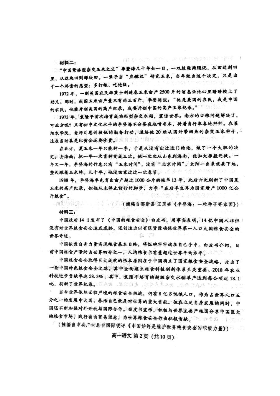 山东省潍坊市_高一语文上学期期中试卷扫描版试卷_第2页