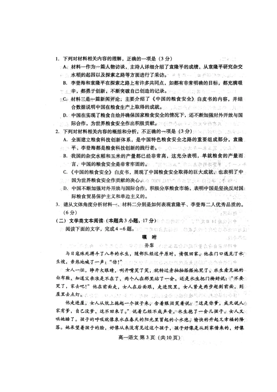 山东省潍坊市_高一语文上学期期中试卷扫描版试卷_第3页
