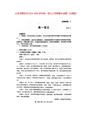 山东省潍坊市_高一语文上学期期中试卷扫描版试卷