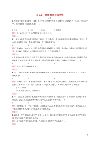 高中数学 2.2.2事件的相互独立性课后训练 新人教A版选修2-3-新人教A版高二选修2-3数学试题