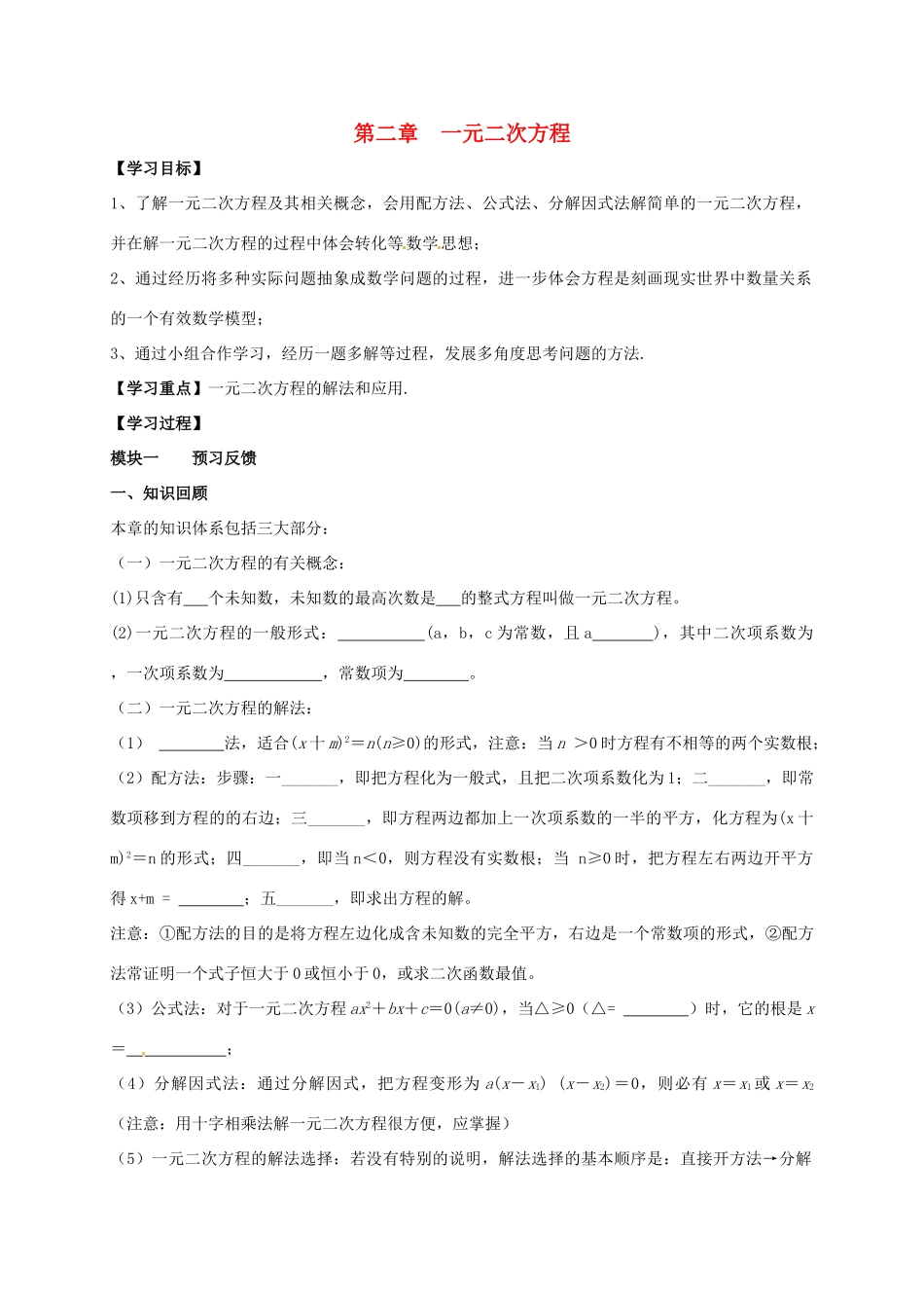 九年级数学上册 2 一元二次方程测试卷(新版)北师大版试卷_第1页