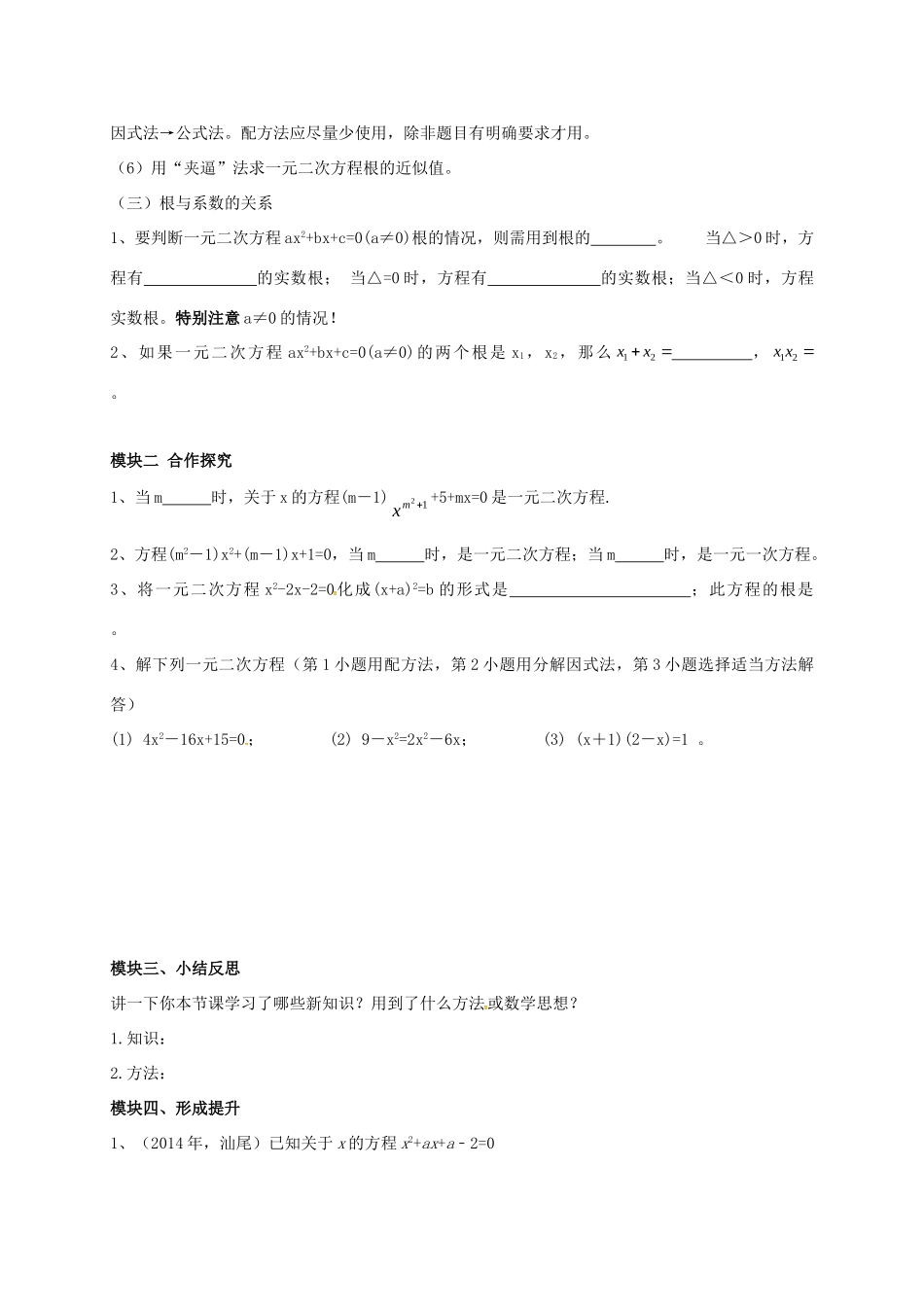九年级数学上册 2 一元二次方程测试卷(新版)北师大版试卷_第2页