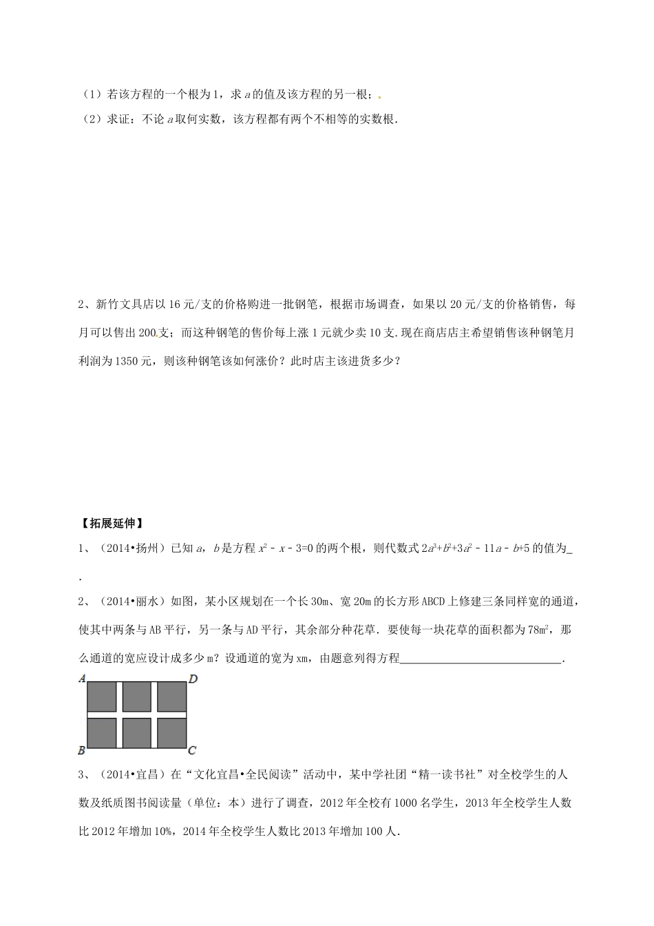 九年级数学上册 2 一元二次方程测试卷(新版)北师大版试卷_第3页