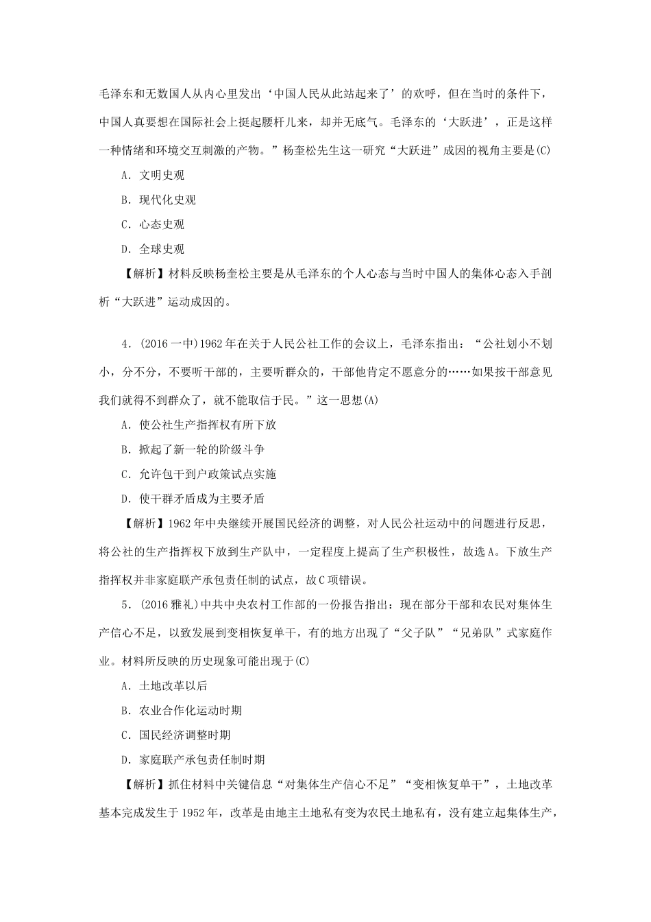 （新课标）新高考历史第一轮总复习 同步测试卷（十）中国特色社会主义建设的道路 新人教版-新人教版高三全册历史试题_第2页