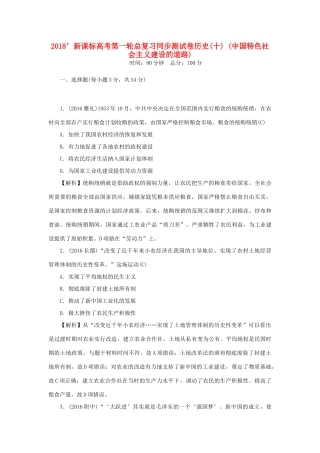 （新课标）新高考历史第一轮总复习 同步测试卷（十）中国特色社会主义建设的道路 新人教版-新人教版高三全册历史试题