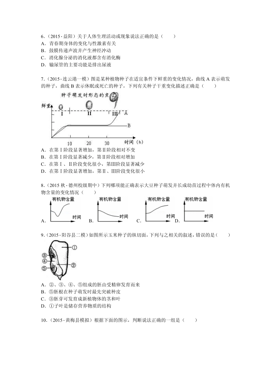 山东省济南市 八年级生物检测题(pdf，含解析) 济南版试卷_第2页