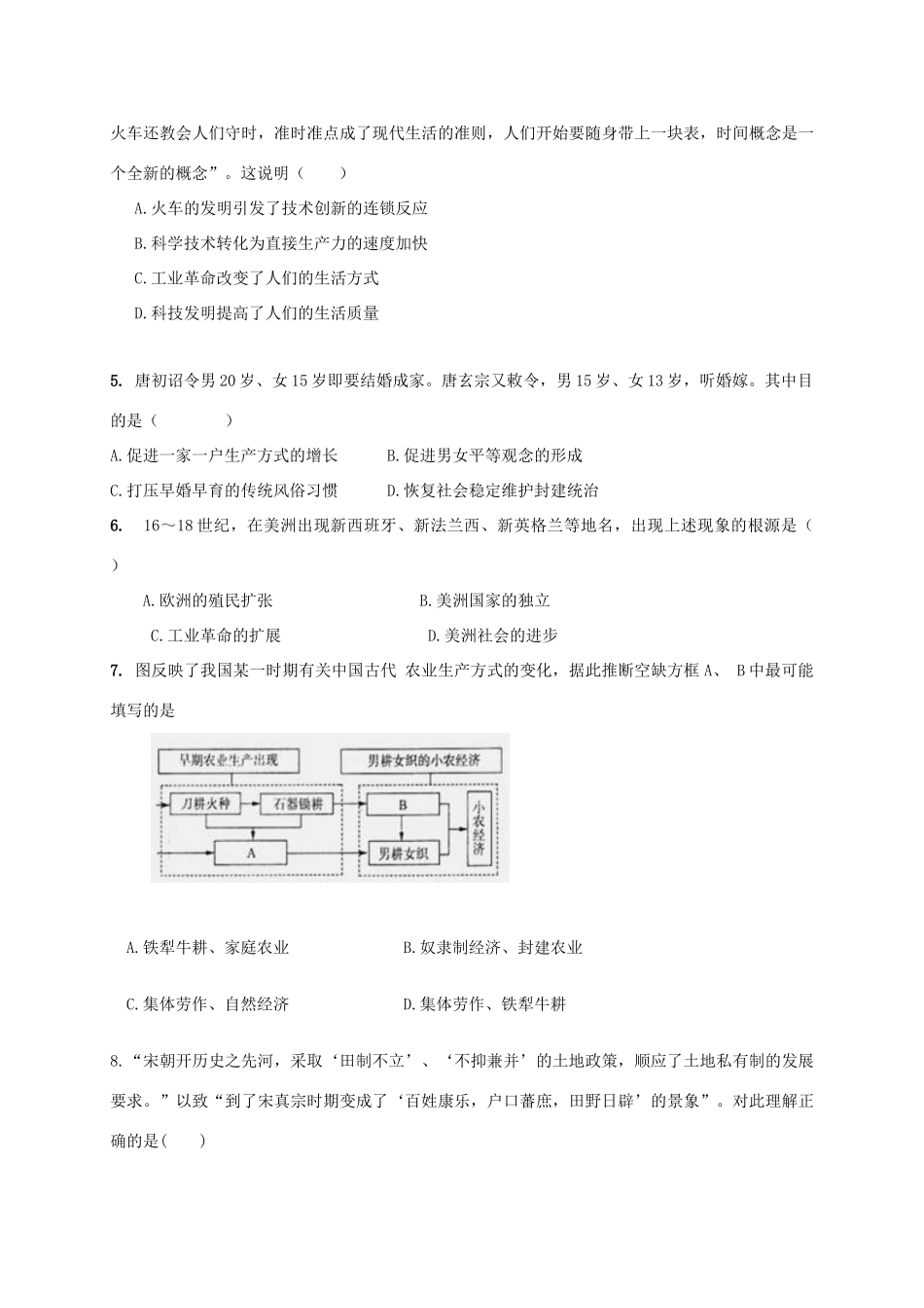 福建省晋江市-高一历史下学期期中试题-人教版高一全册历史试题_第2页