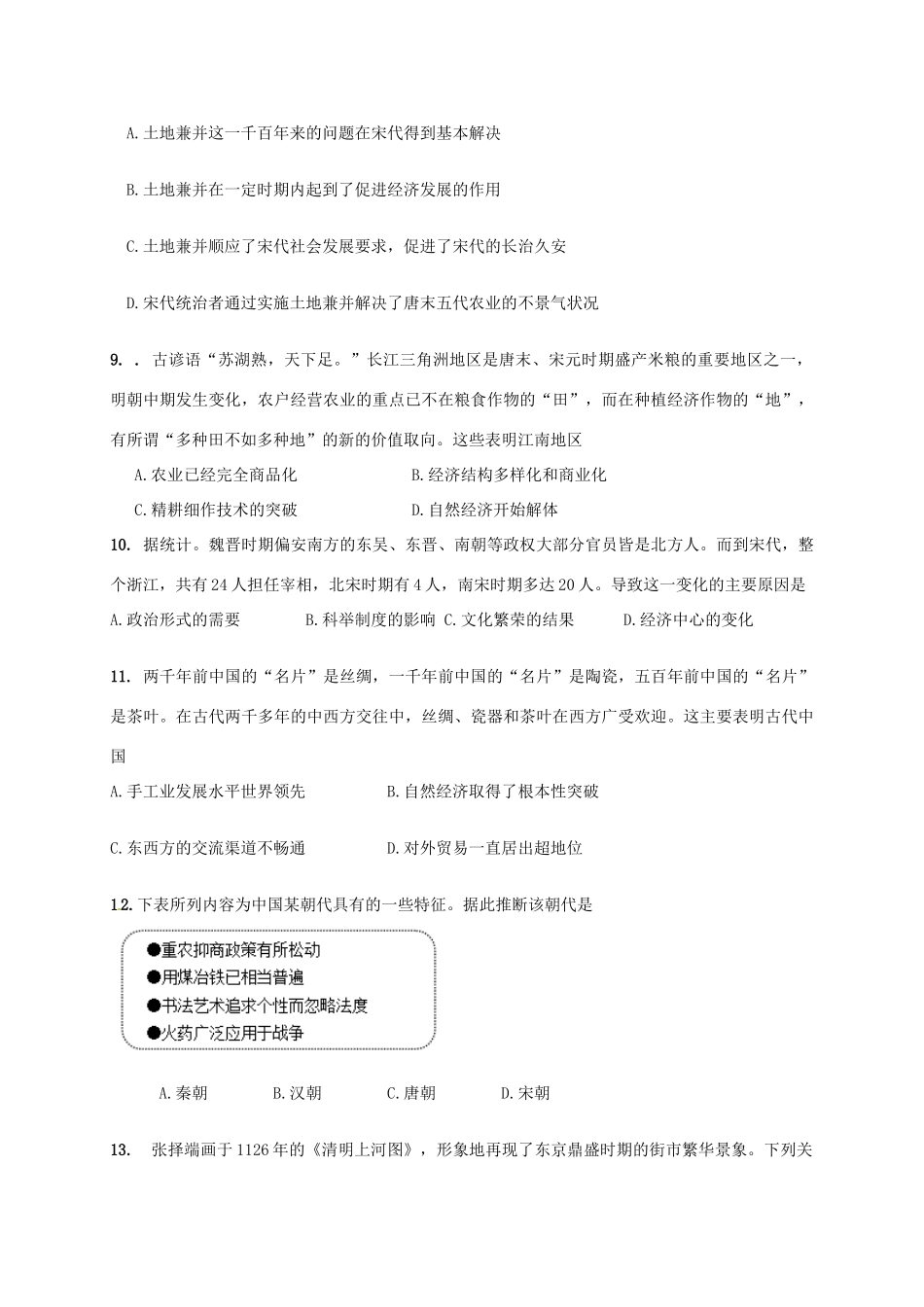 福建省晋江市-高一历史下学期期中试题-人教版高一全册历史试题_第3页