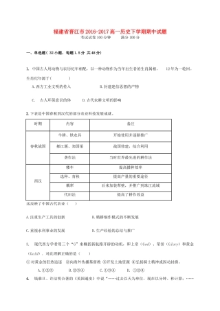 福建省晋江市-高一历史下学期期中试题-人教版高一全册历史试题