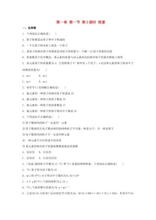 高中化学 1.1.3 核素同步测试 新人教版必修2-新人教版高一必修2化学试题