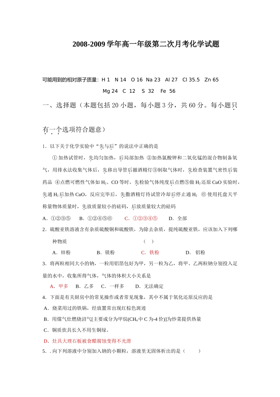 高一化学第三章单元检测必修一_第1页