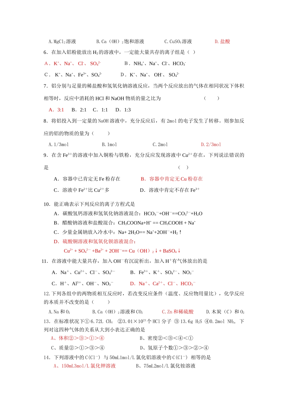 高一化学第三章单元检测必修一_第2页