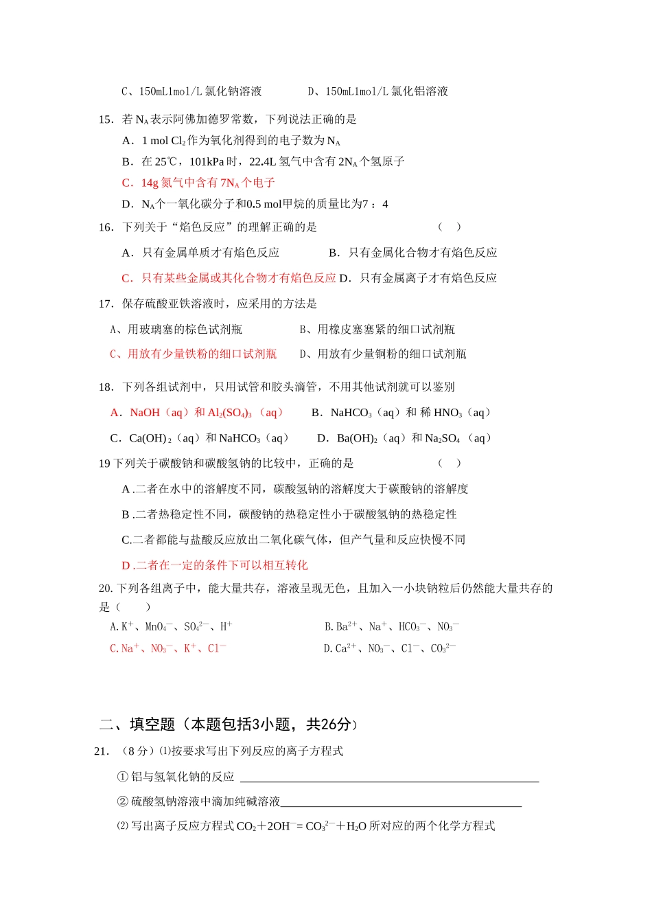 高一化学第三章单元检测必修一_第3页