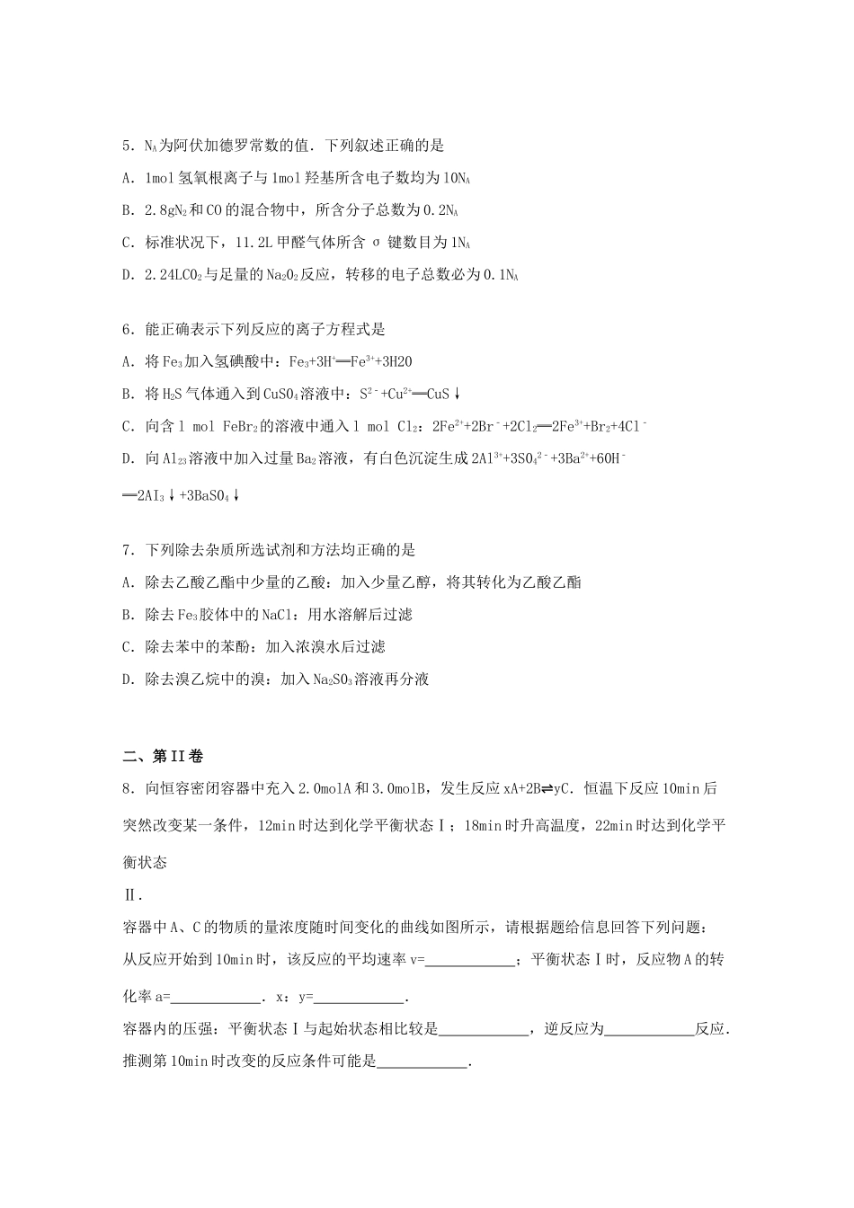 四川省绵阳市高三化学上学期第一次诊考试题（含解析）-人教版高三全册化学试题_第2页