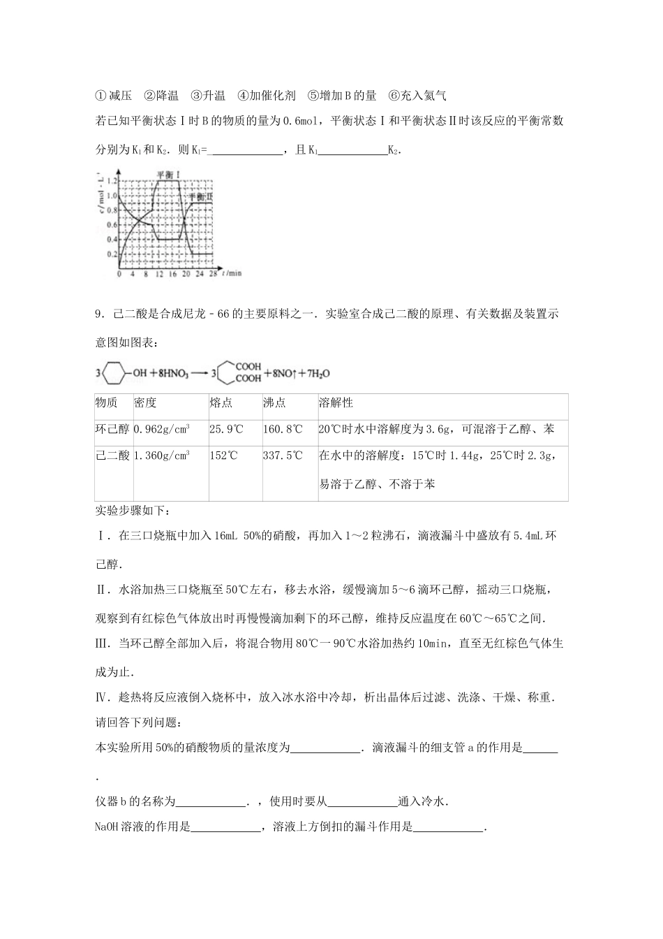 四川省绵阳市高三化学上学期第一次诊考试题（含解析）-人教版高三全册化学试题_第3页