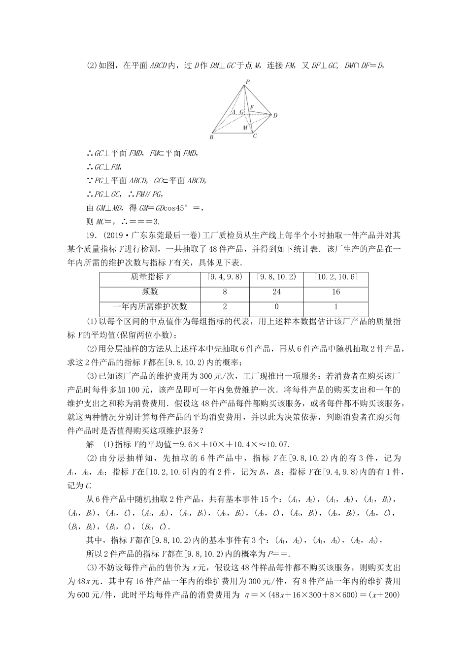 高考数学大二轮复习 刷题首选卷 第二部分 刷题型 解答题（七）文-人教版高三全册数学试题_第2页