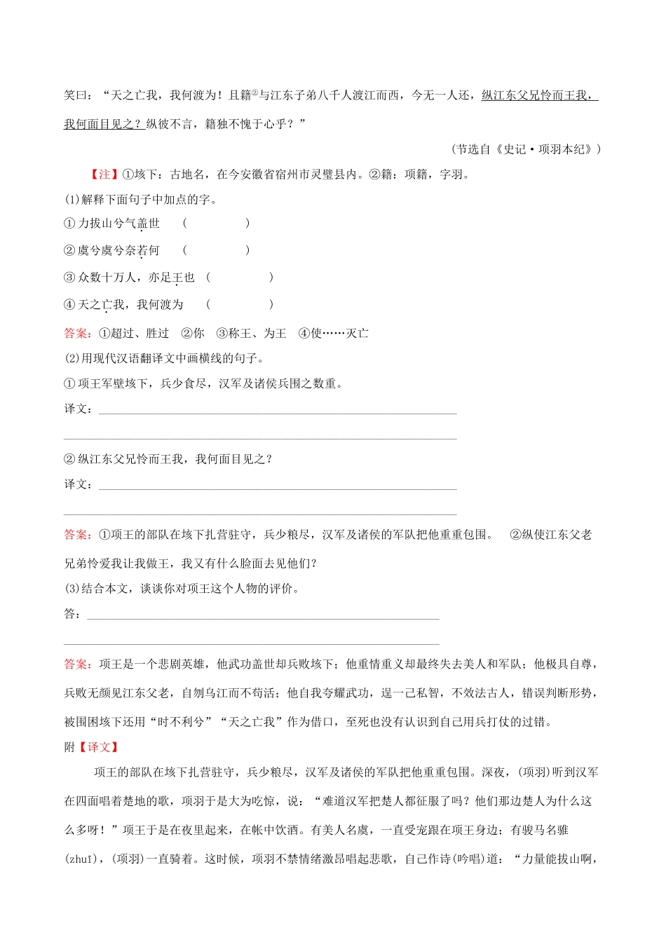 八年级语文下册 第六单元21(庄子)二则积累运用 能力闯关 新人教版 试题_第3页