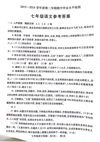 山东省聊城市莘县七年级语文下学期期中试卷答案新人教版 山东省聊城市莘县七年级语文下学期期中试卷新人教版