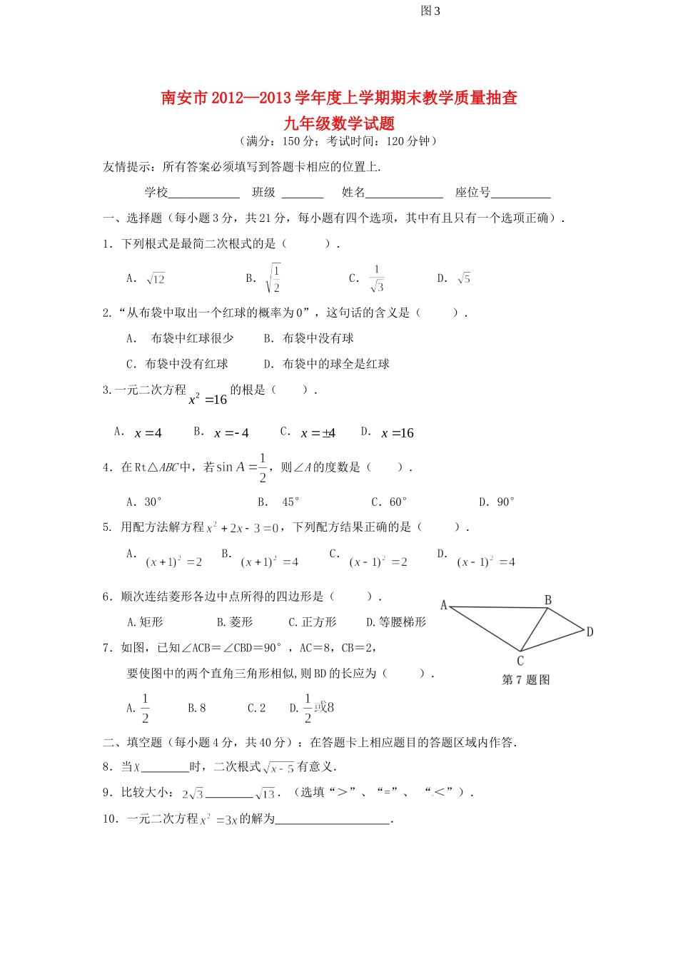 九年级数学上学期期末试卷 华东师大版试卷_第1页