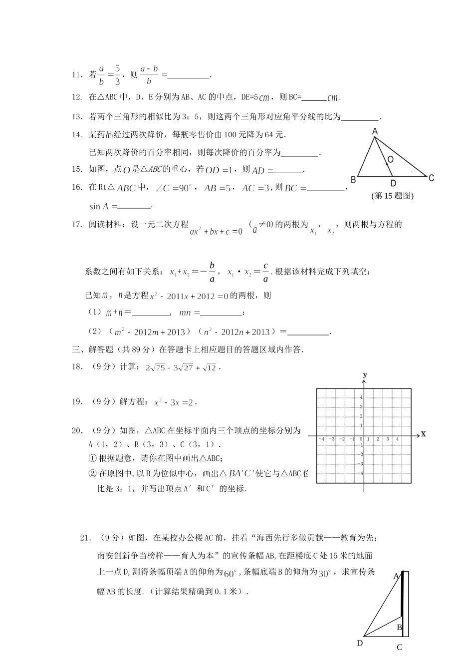 九年级数学上学期期末试卷 华东师大版试卷_第2页