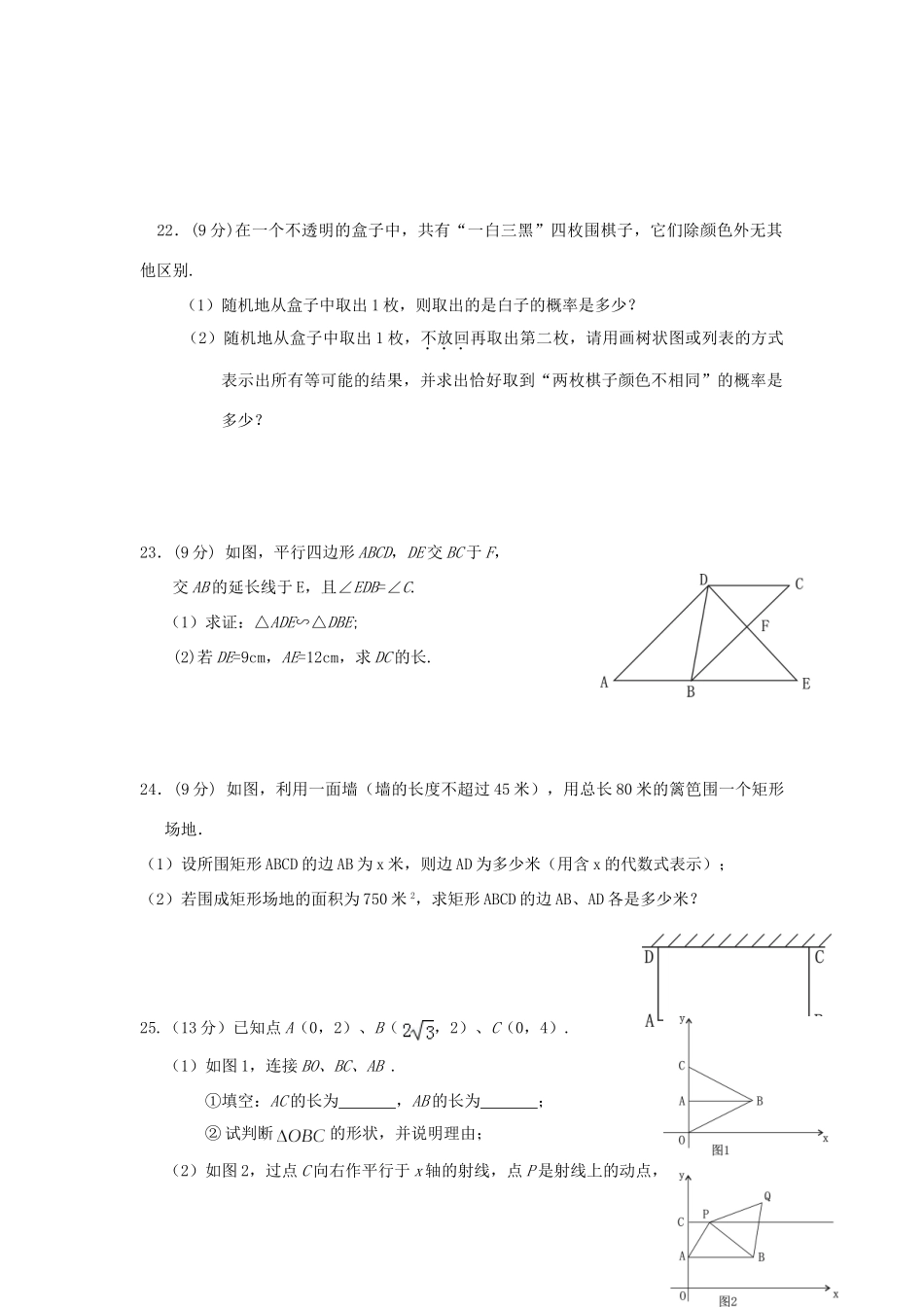 九年级数学上学期期末试卷 华东师大版试卷_第3页