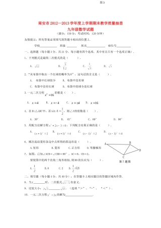 九年级数学上学期期末试卷 华东师大版试卷